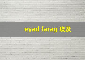 eyad farag 埃及